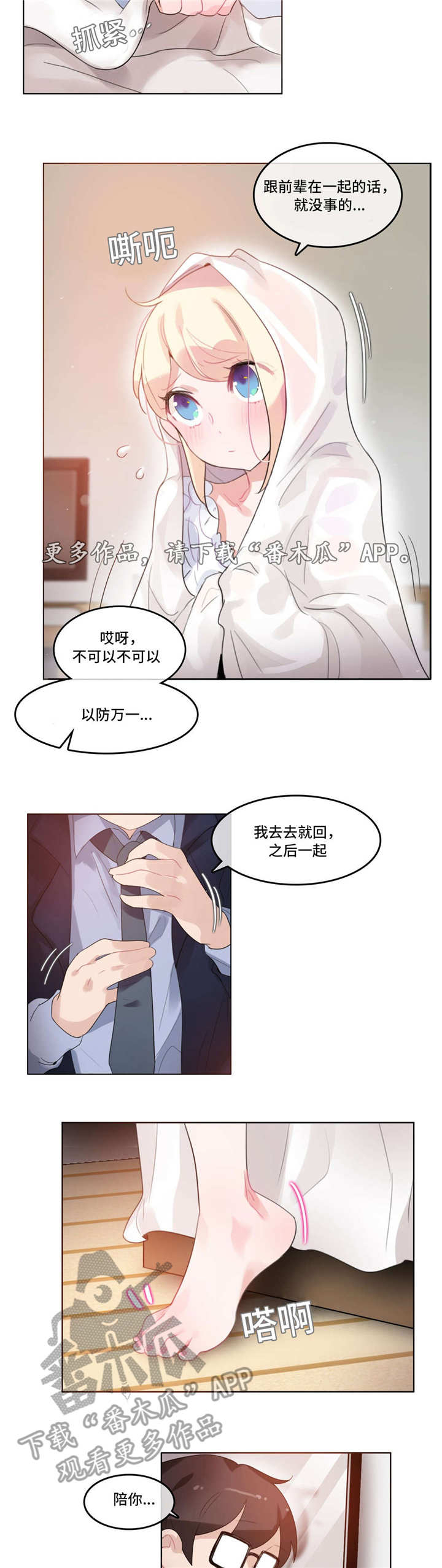 每天一分钱每天翻一倍连续30天漫画,第40章：西装5图