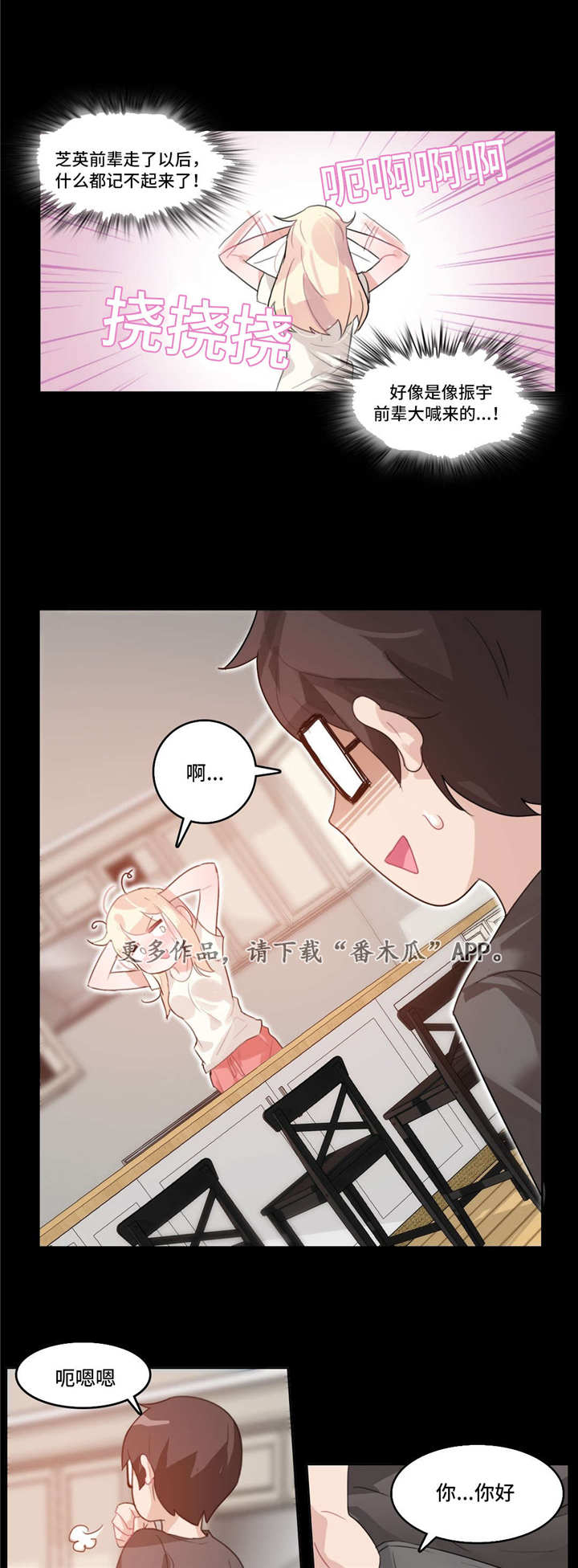 每天凌晨3-4点就醒漫画,第12章：记忆缺失5图