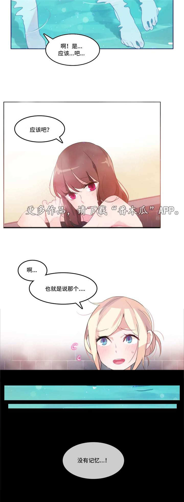 每天凌晨3-4点就醒漫画,第12章：记忆缺失3图