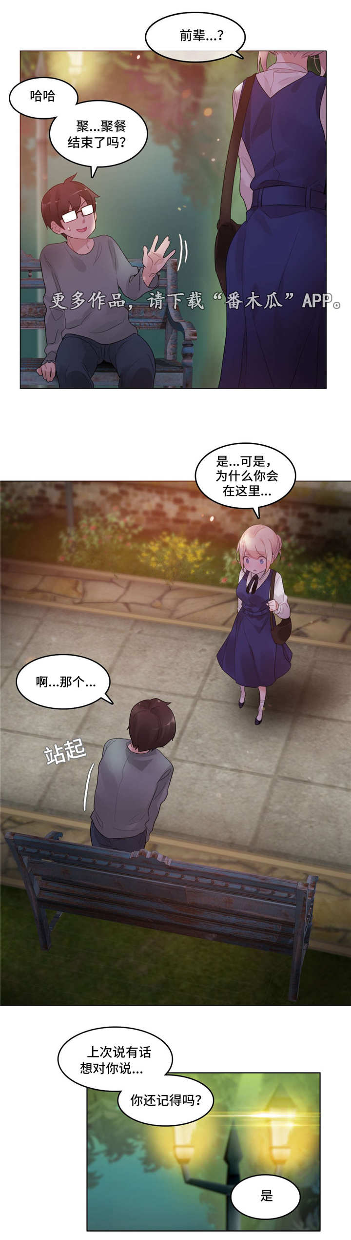每天听本书音频漫画,第53章：告白3图