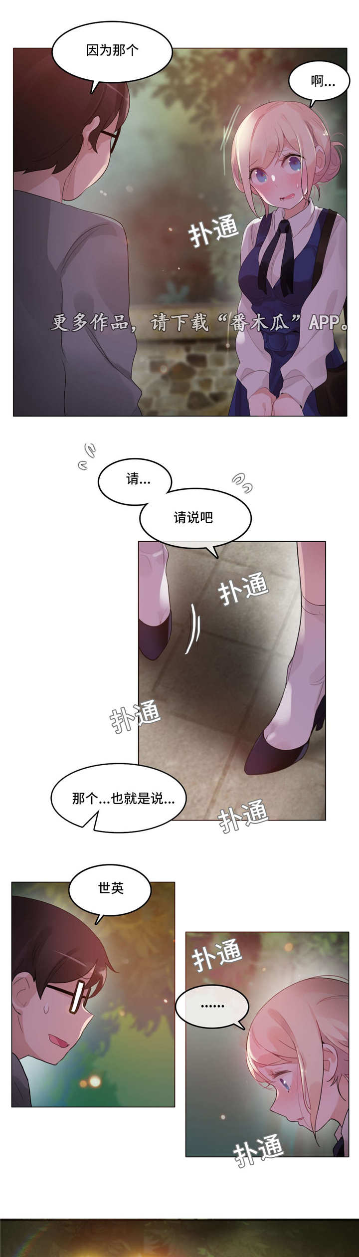 每天听本书音频漫画,第53章：告白4图