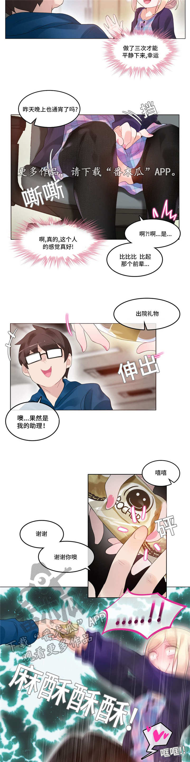 每刻报销漫画,第51章：事实2图