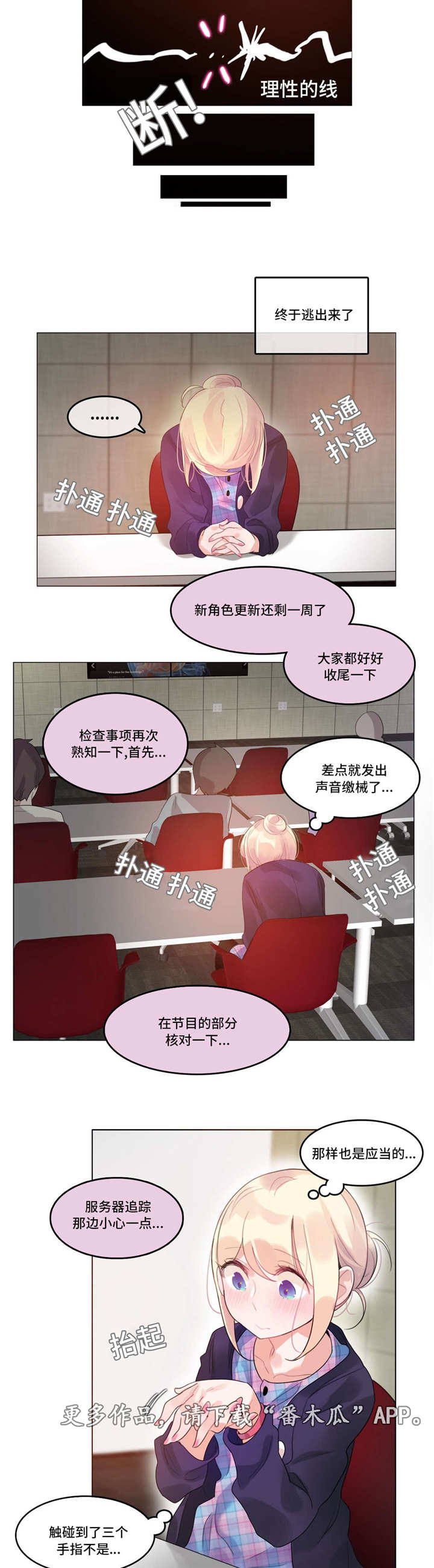 每刻报销漫画,第51章：事实3图