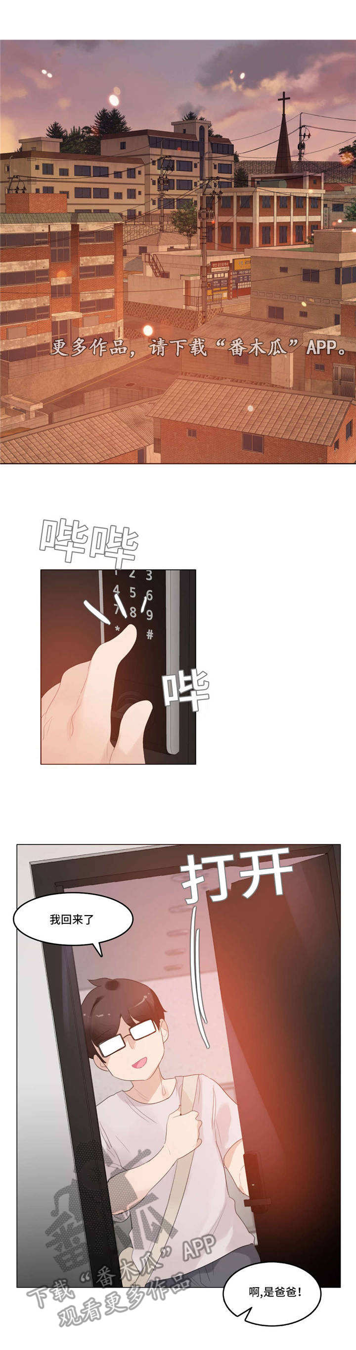 每刻报销登录入口漫画,第57章：宝宝5图