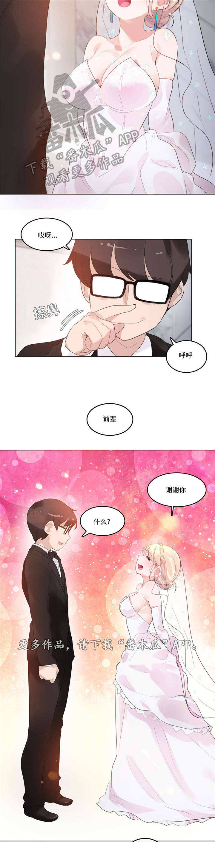 每刻报销登录入口漫画,第57章：宝宝2图