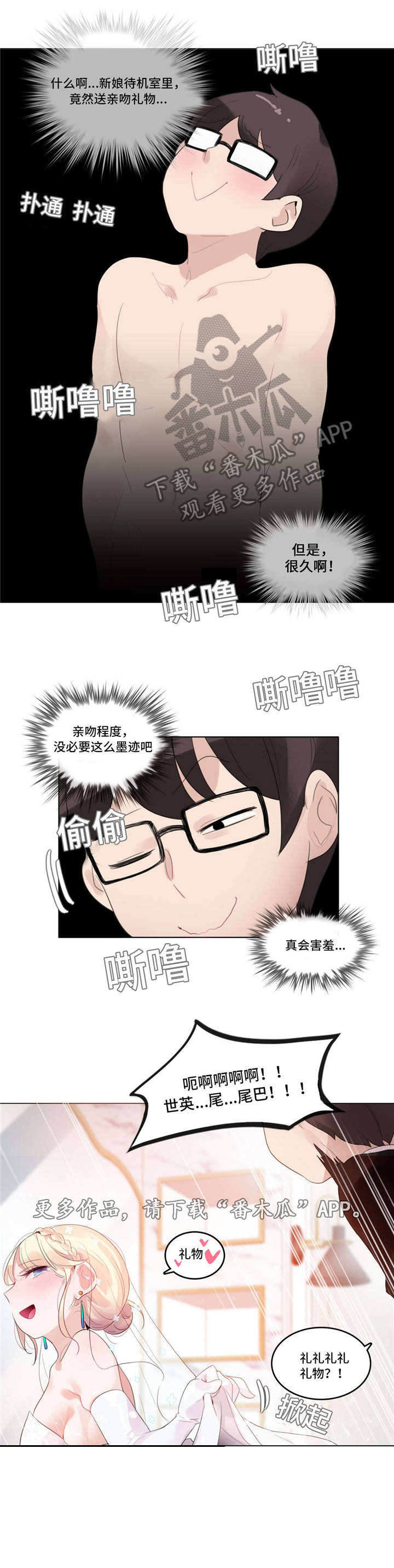 每刻报销登录入口漫画,第57章：宝宝4图