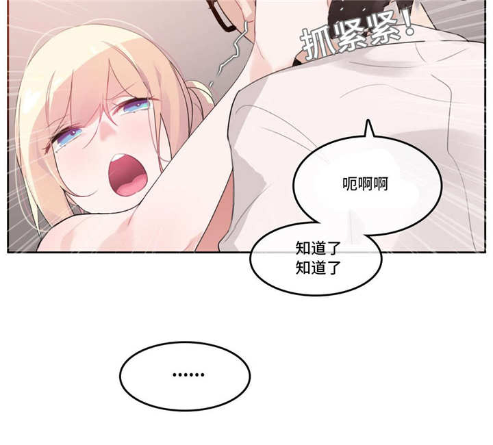 每日新资讯音频漫画,第35章：特殊照顾3图