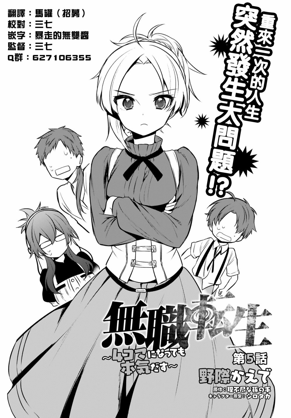 无职转生就算变成四格也要拿出真本事漫画,第5话2图