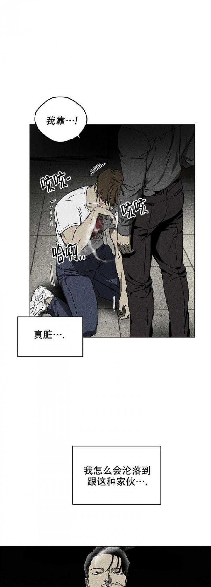毒蛇漫画,第6话1图