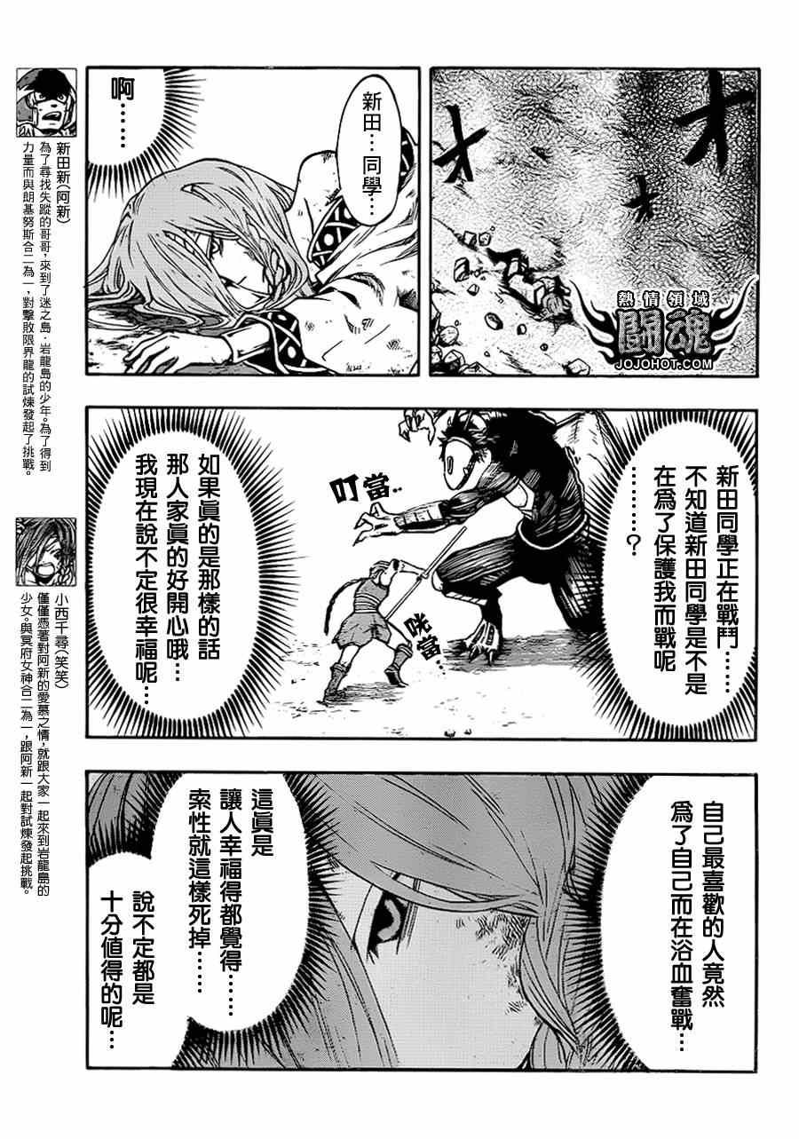 御龙征程狂奔的蜗牛漫画,第33话5图
