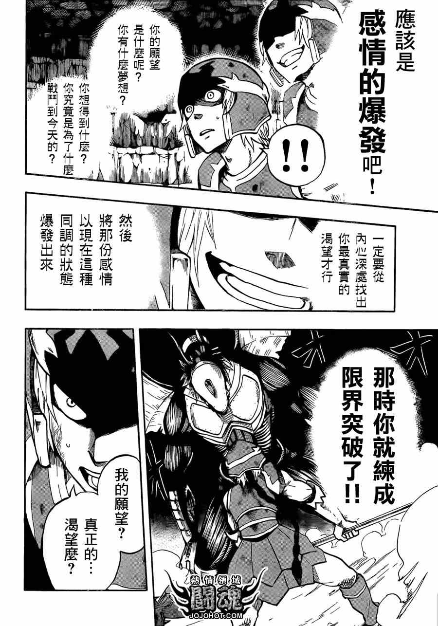 御龙征程狂奔的蜗牛漫画,第33话4图