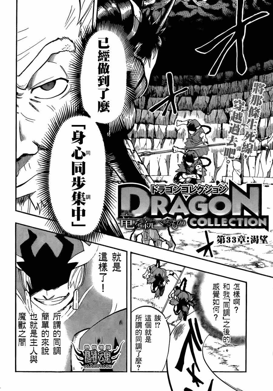 御龙征程狂奔的蜗牛漫画,第33话2图