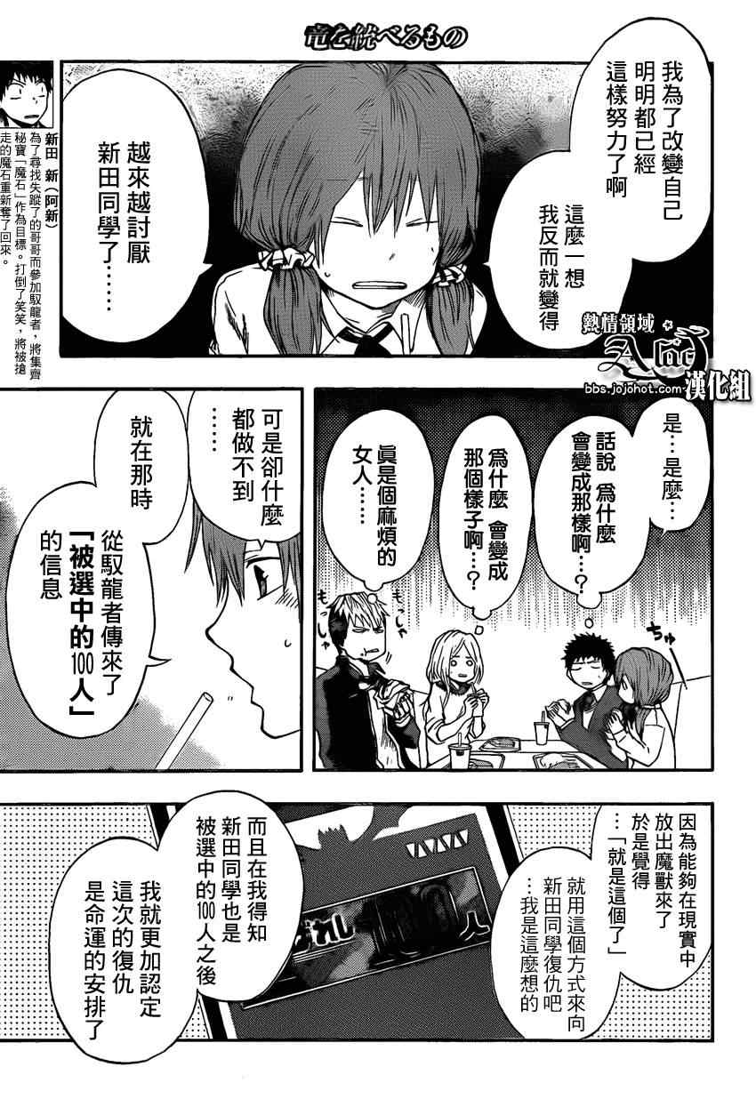 雨龙整理解压码漫画,第15话3图