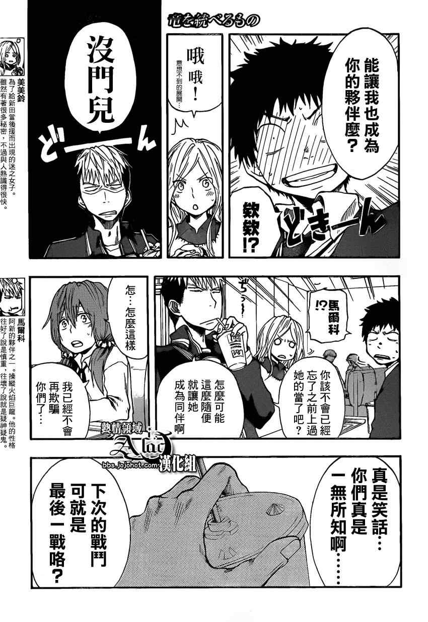 雨龙整理解压码漫画,第15话5图