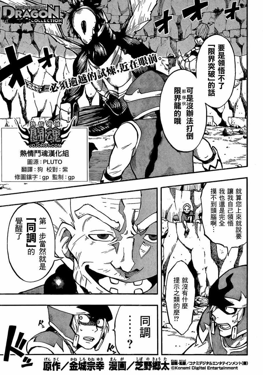御龙征程狂奔的蜗牛漫画,第32话1图