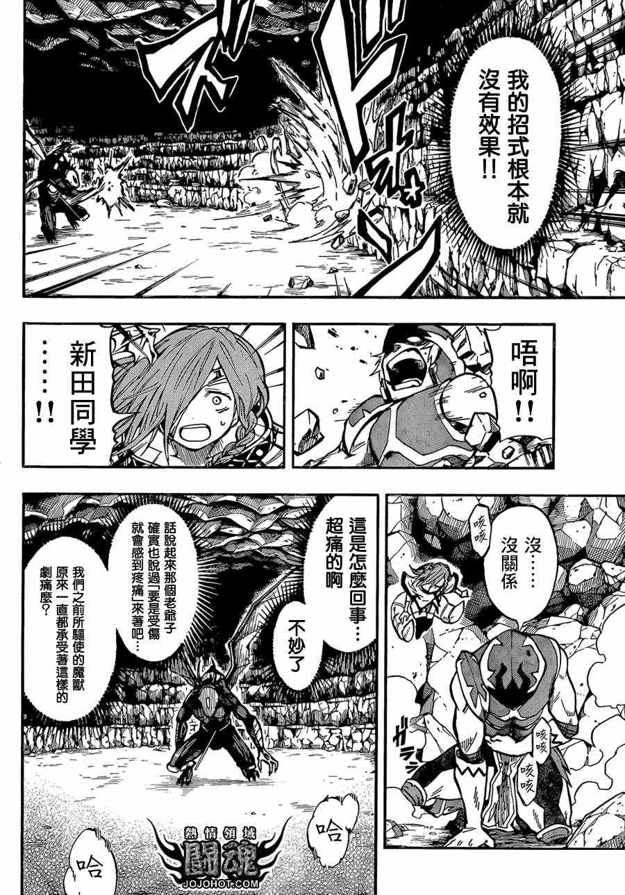 御龙征程狂奔的蜗牛漫画,第32话4图