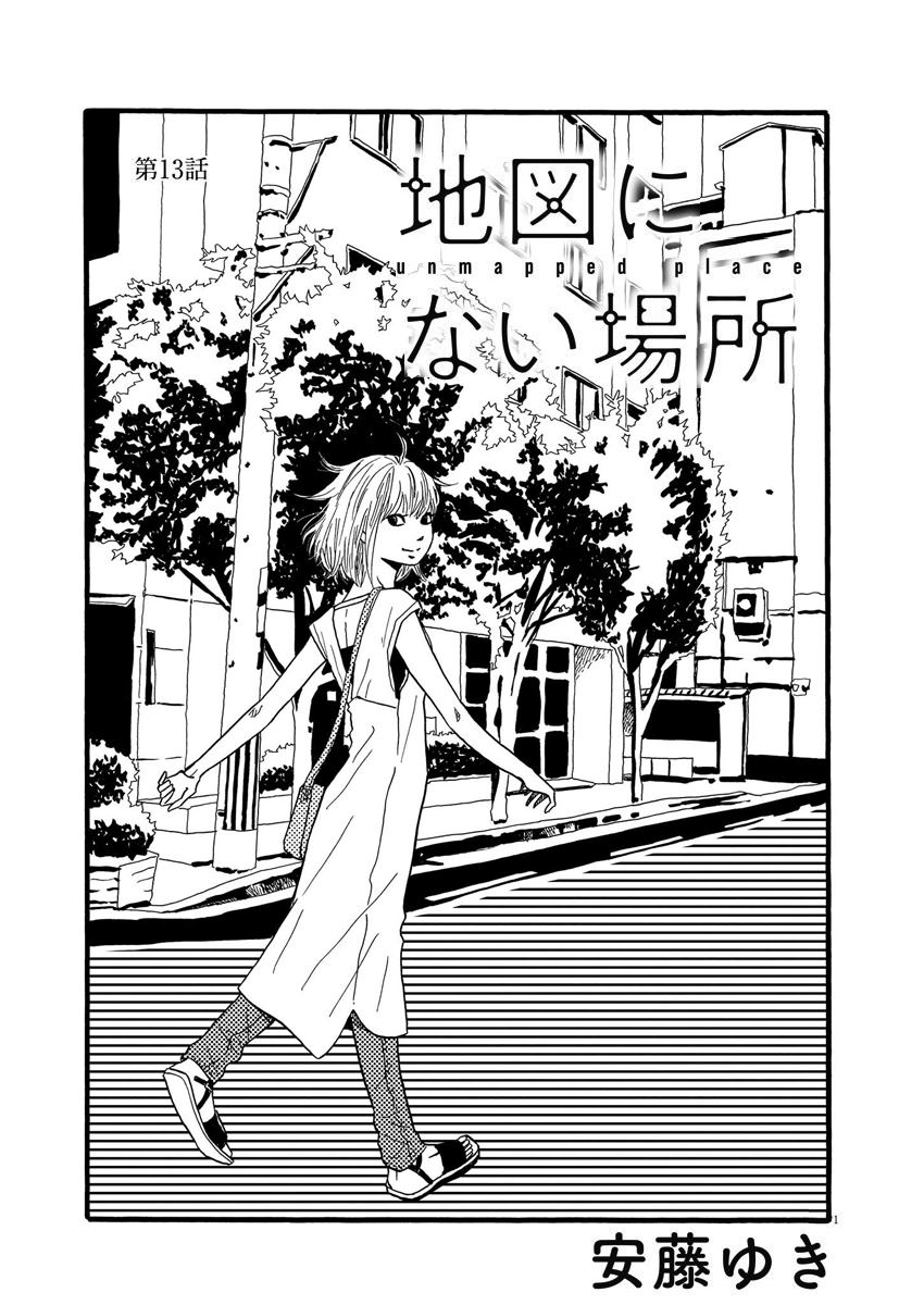 地图上没有的地方漫画,第13话1图