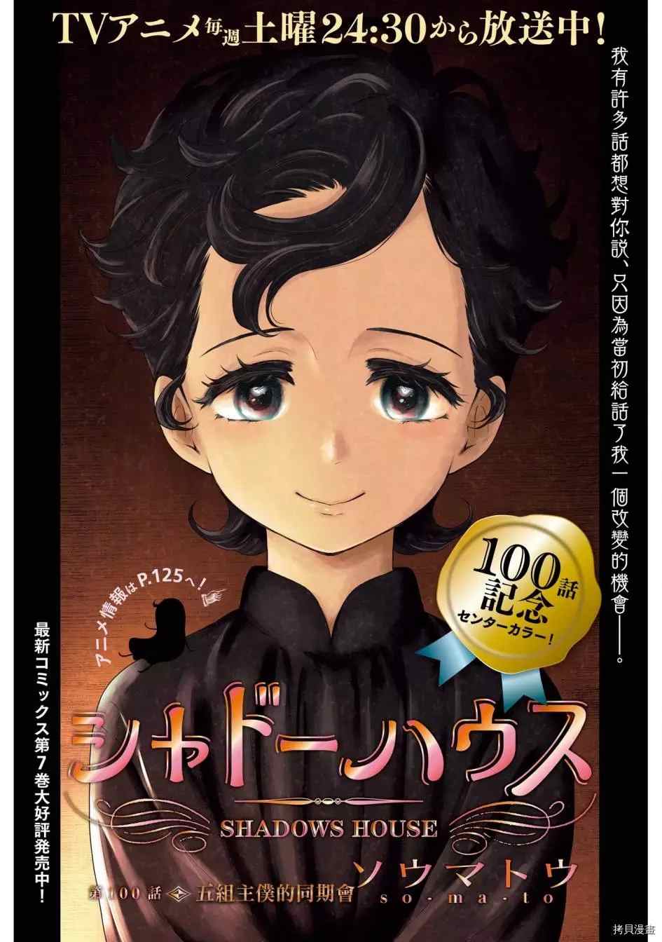 影宅合集漫画,第100话五组主仆的同期会1图