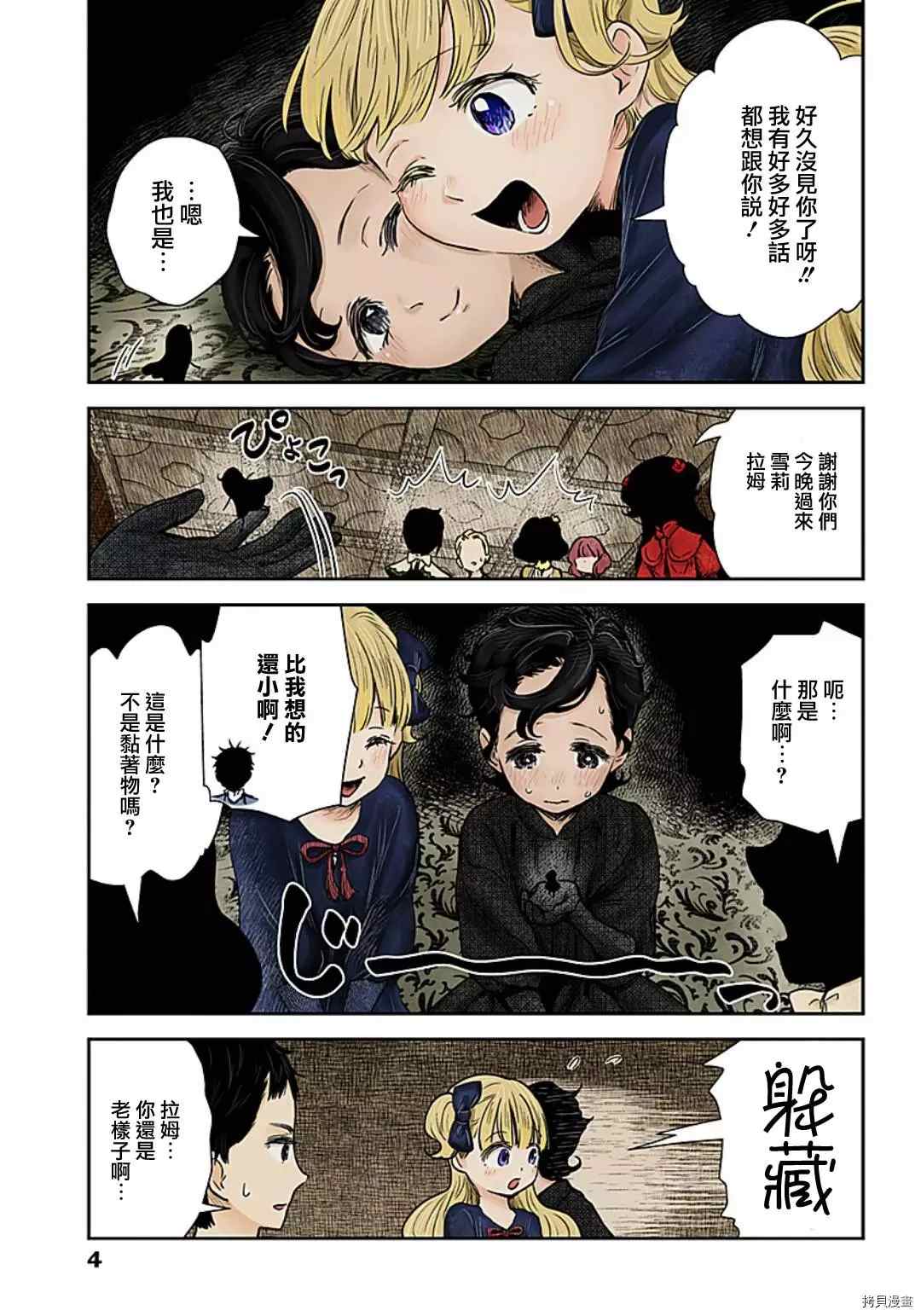 影宅合集漫画,第100话五组主仆的同期会4图