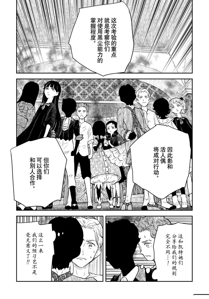 影宅合集漫画,第172话 试看版5图