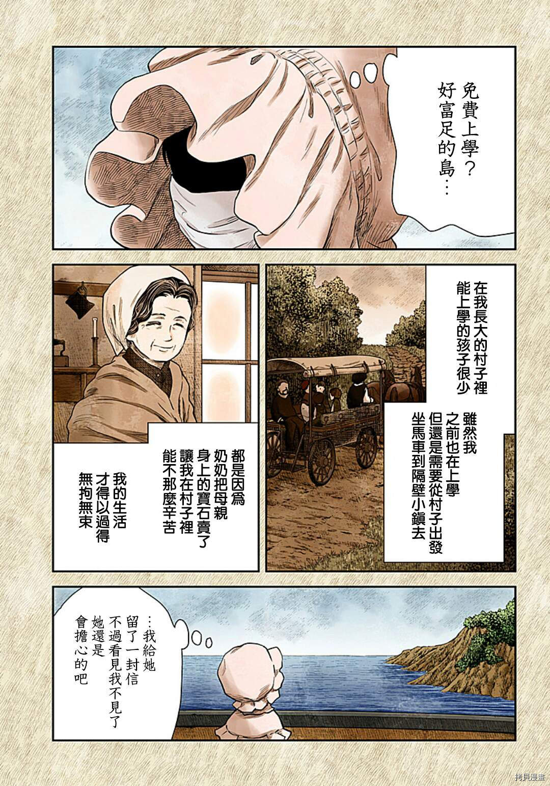影宅合集漫画,第109话影宅5图