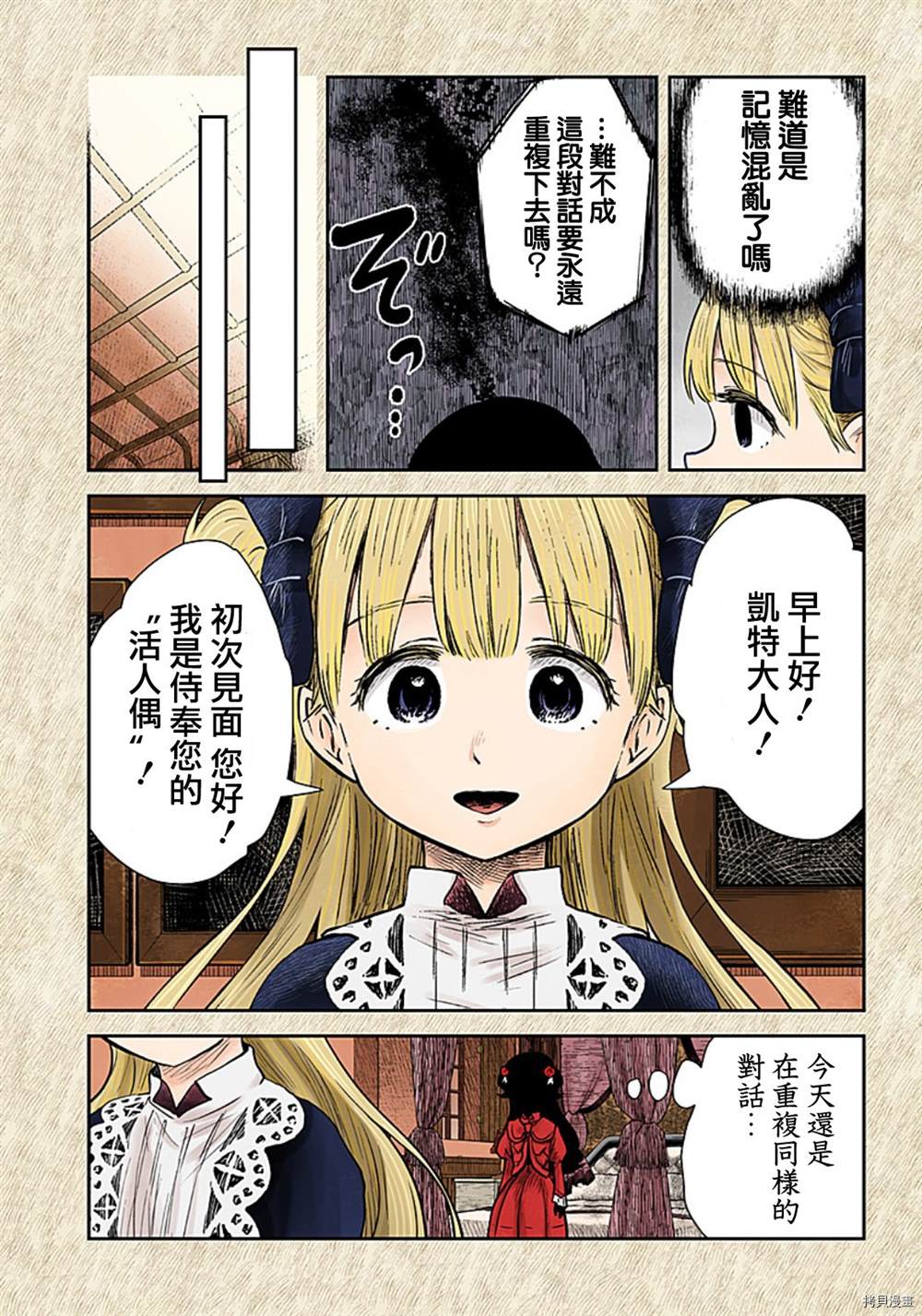 影宅合集漫画,第114话3图