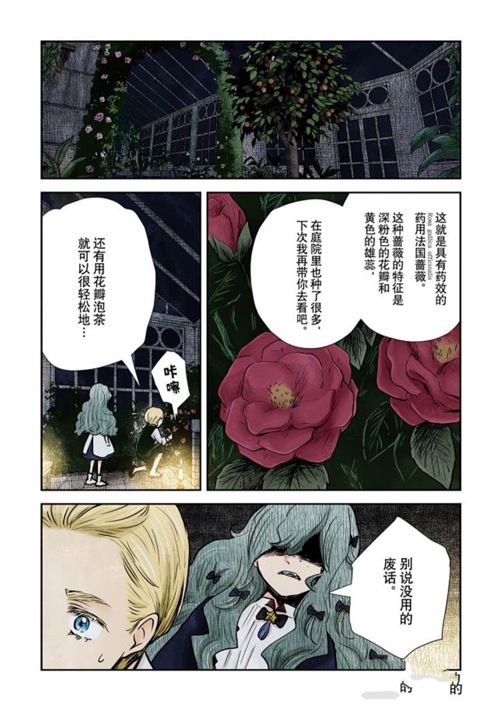 影宅合集漫画,第136话4图