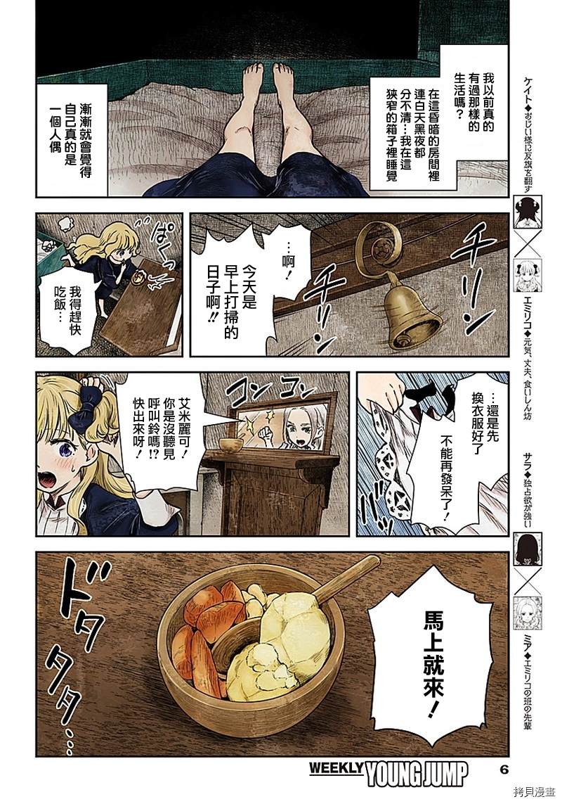 影宅合集漫画,第80话日常5图