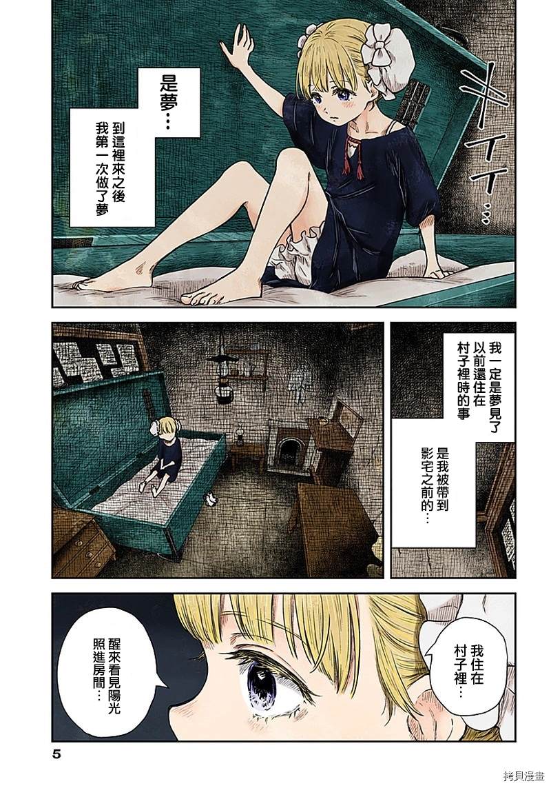 影宅合集漫画,第80话日常4图
