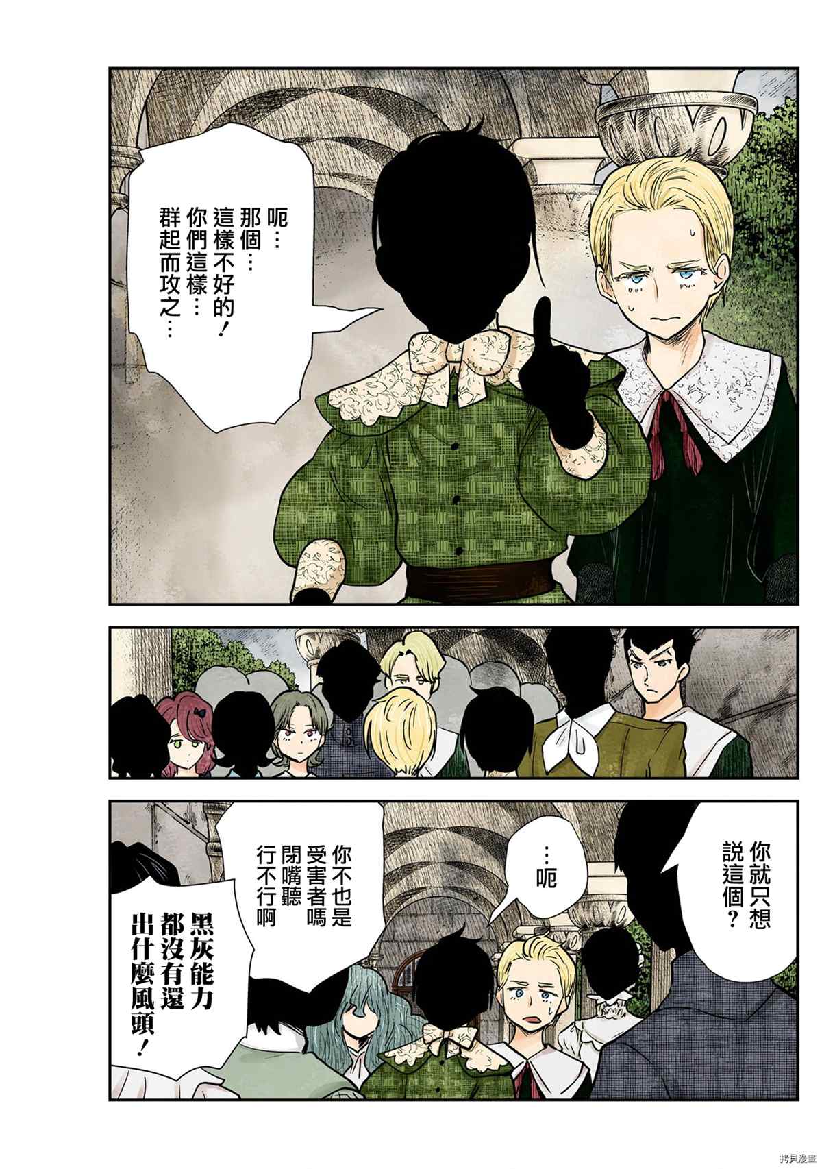 影宅合集漫画,第122话3图
