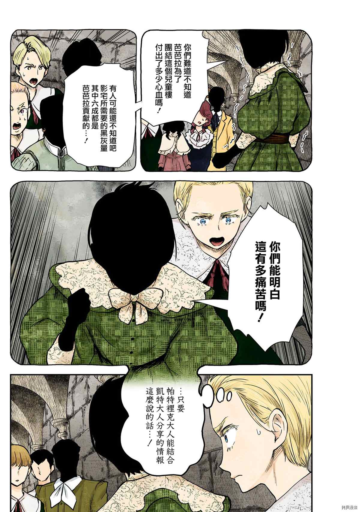 影宅合集漫画,第122话2图