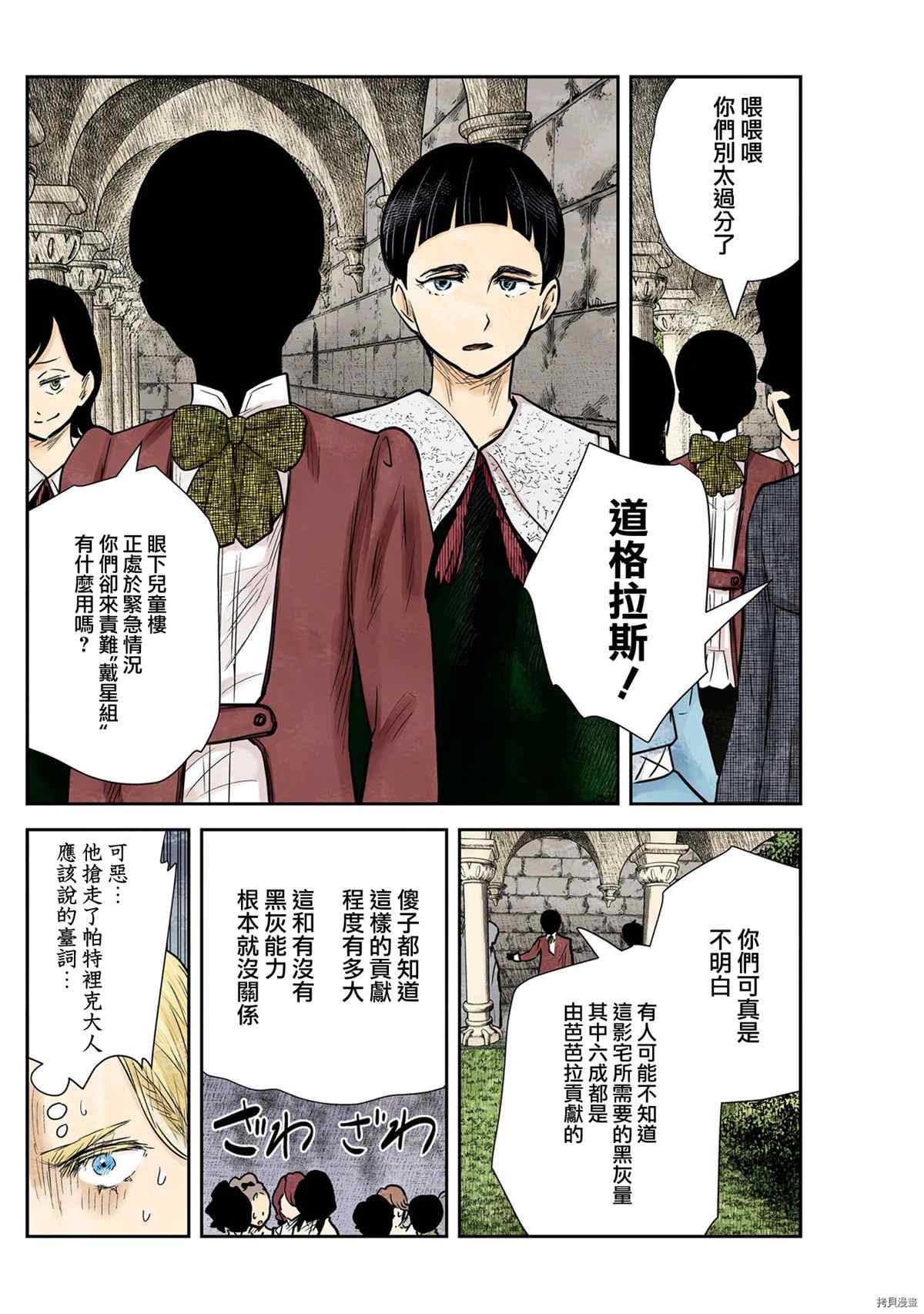影宅合集漫画,第122话4图