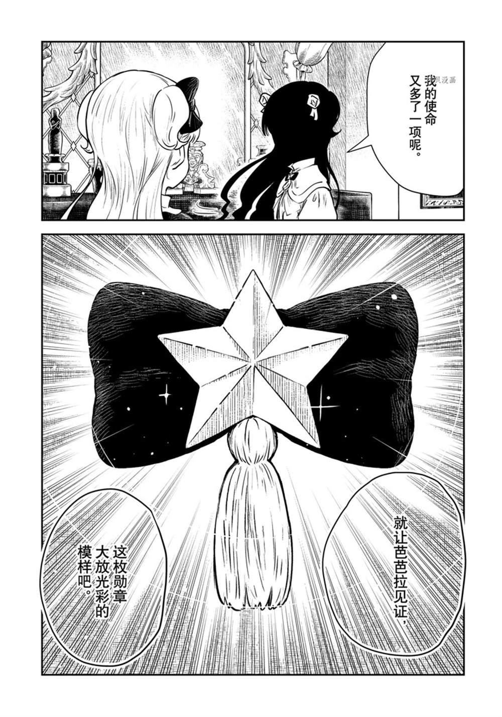影宅合集漫画,第154话 试看版4图