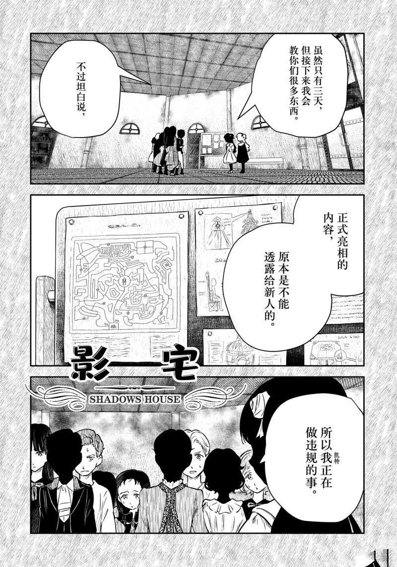 影宅合集漫画,第172话 试看版1图