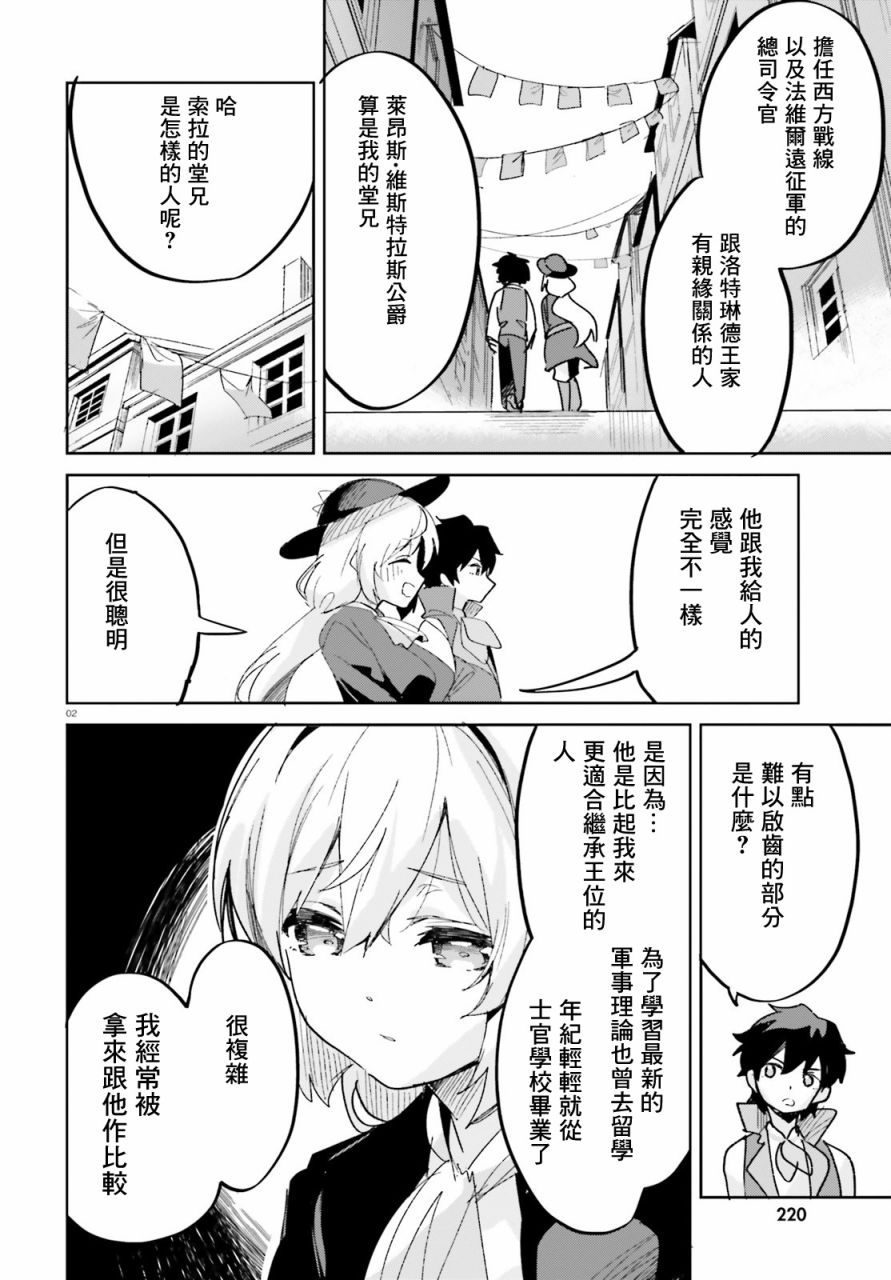 用数字拯救弱小国家漫画,第15话1图