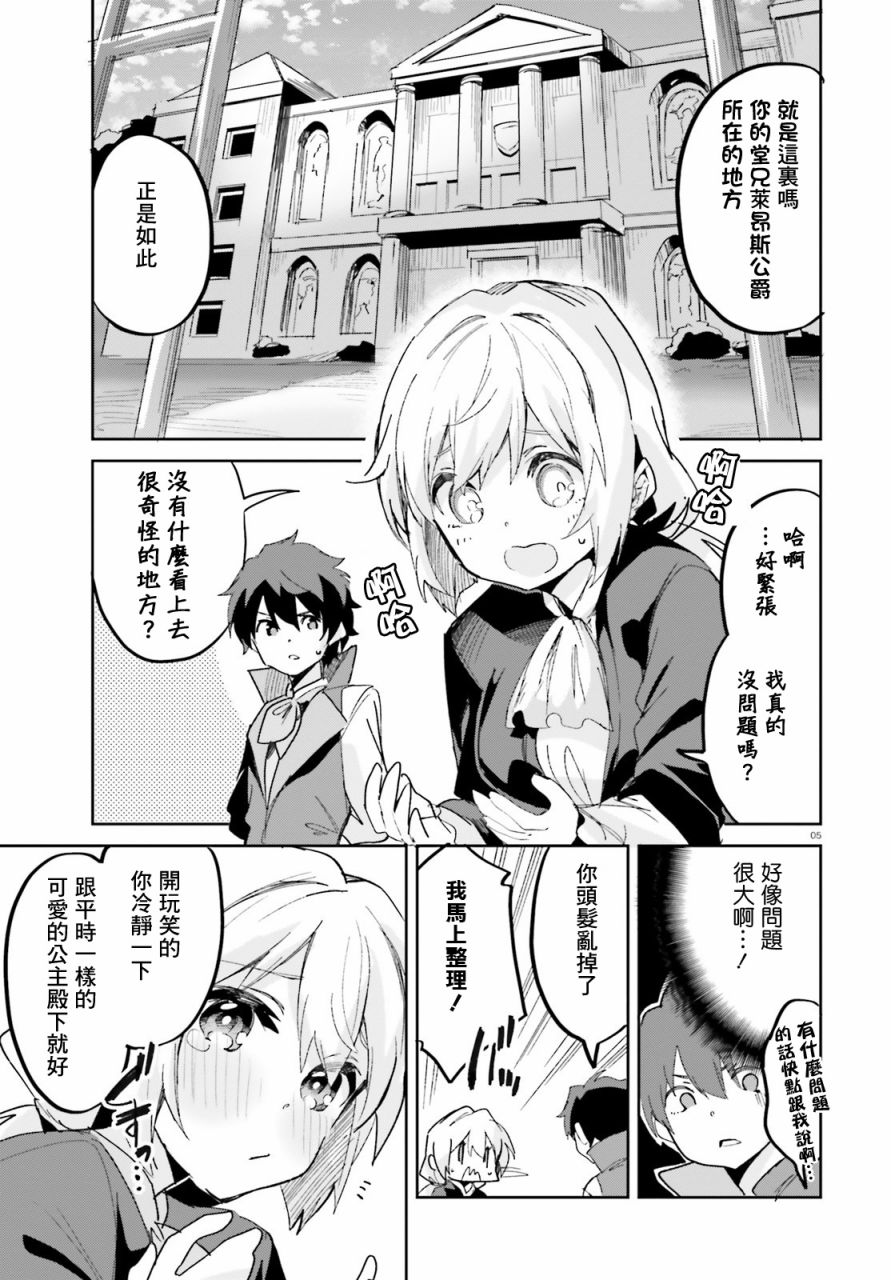 用数字拯救弱小国家漫画,第15话4图