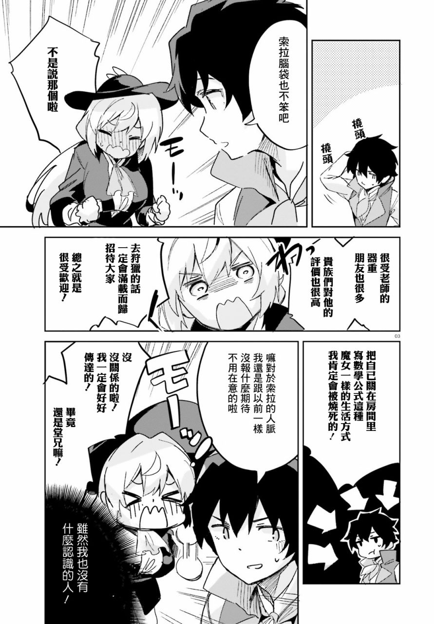 用数字拯救弱小国家漫画,第15话2图