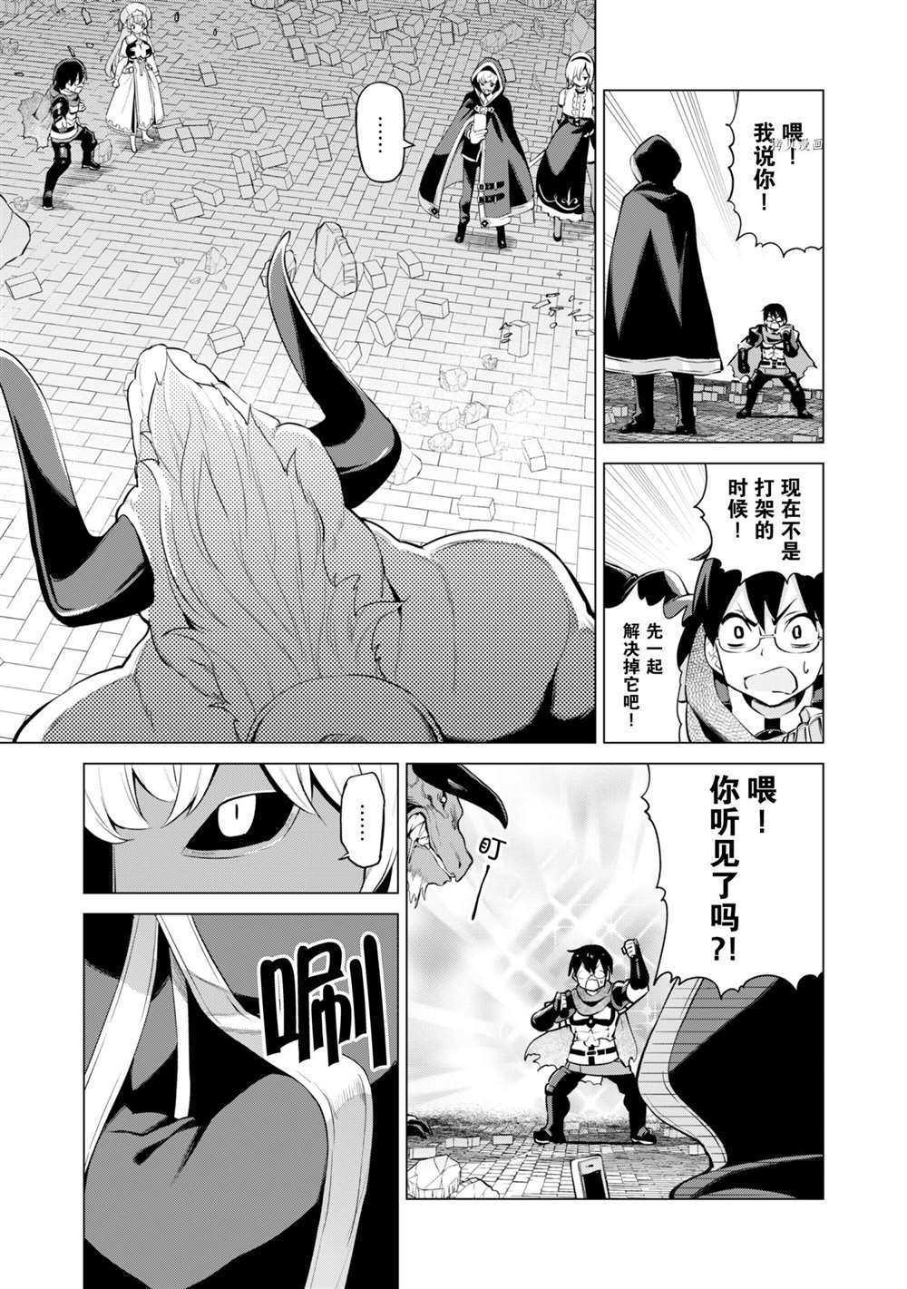 通过扭蛋增加同伴，做成最强美少女军团漫画,第33话试看版4图