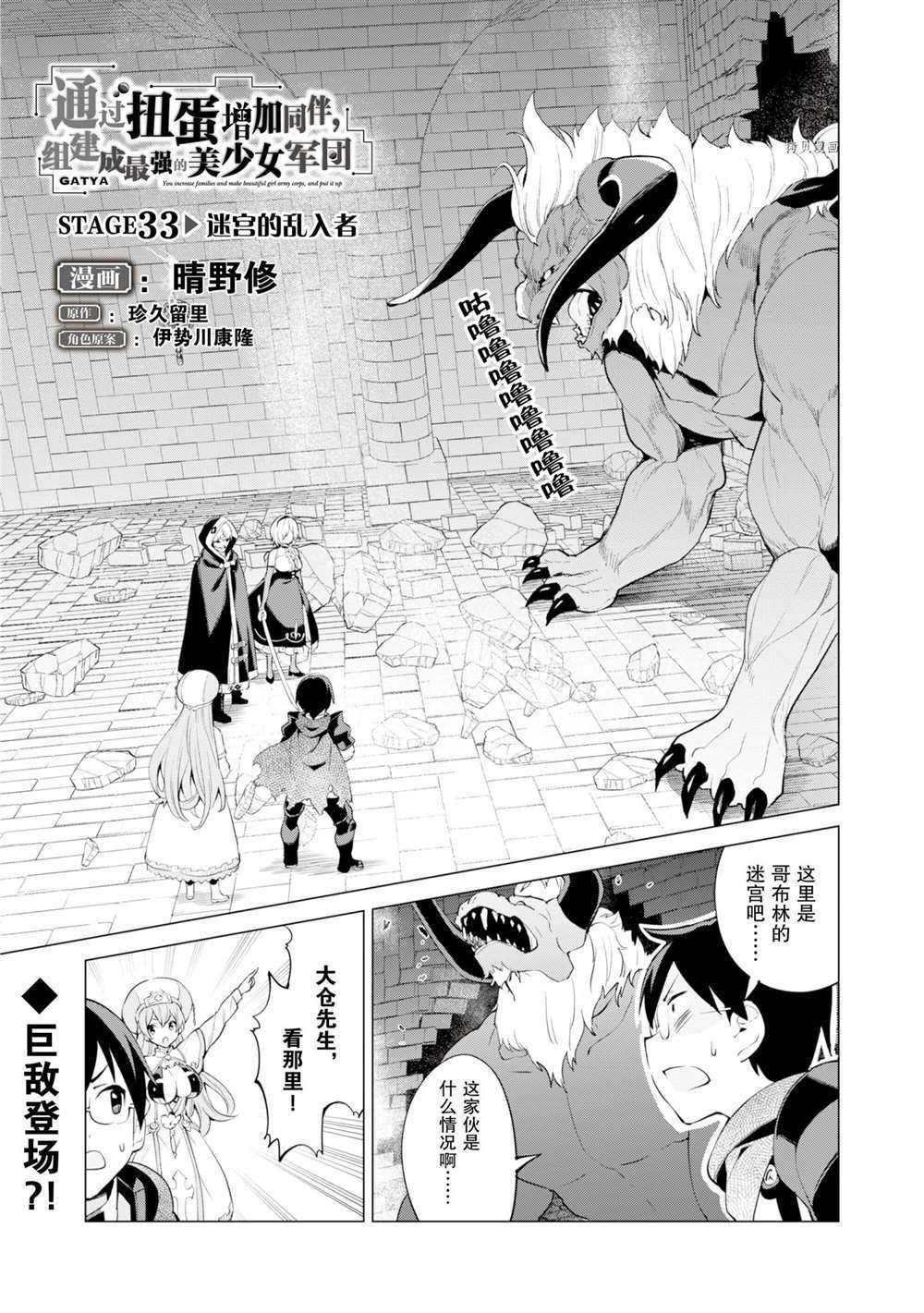 通过扭蛋增加同伴，做成最强美少女军团漫画,第33话试看版2图