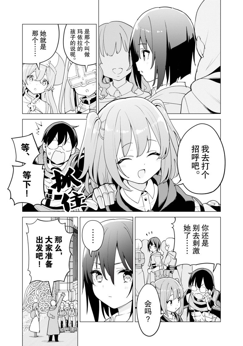通过扭蛋增加同伴，做成最强美少女军团漫画,第55话 试看版4图
