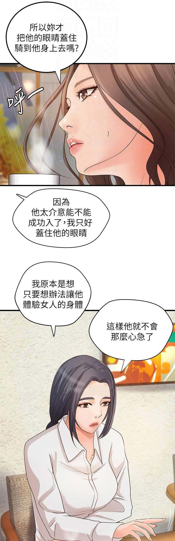御姐的教学第32漫画,第37话5图