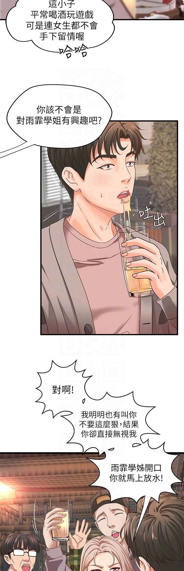 御姐的实战教学第8话漫画漫画,第14话4图