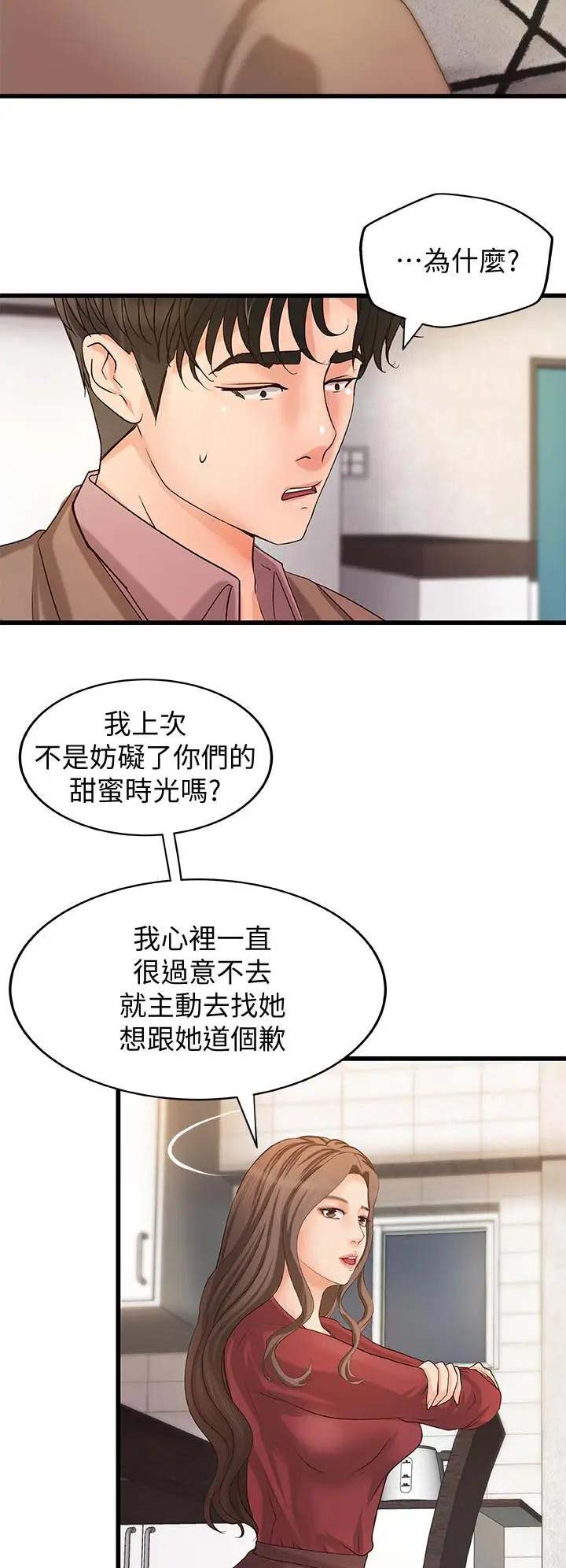 御姐教程零基础漫画,第39话4图