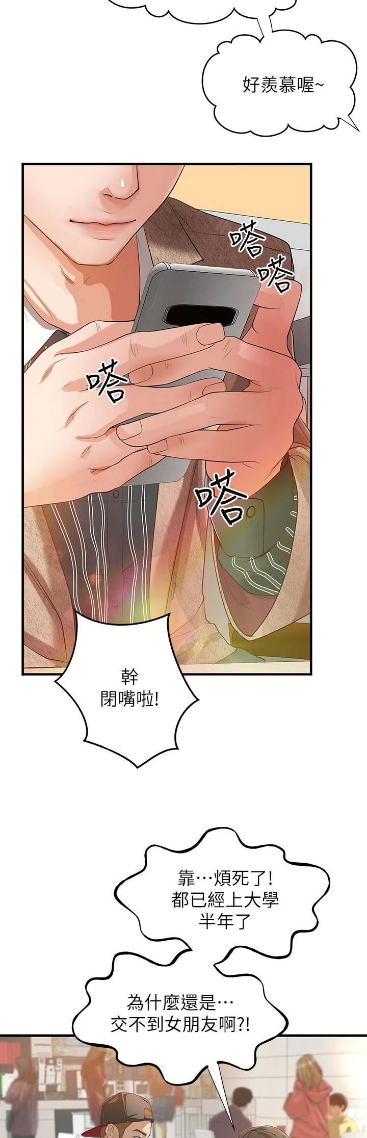 御姐教程零基础漫画,第1话4图