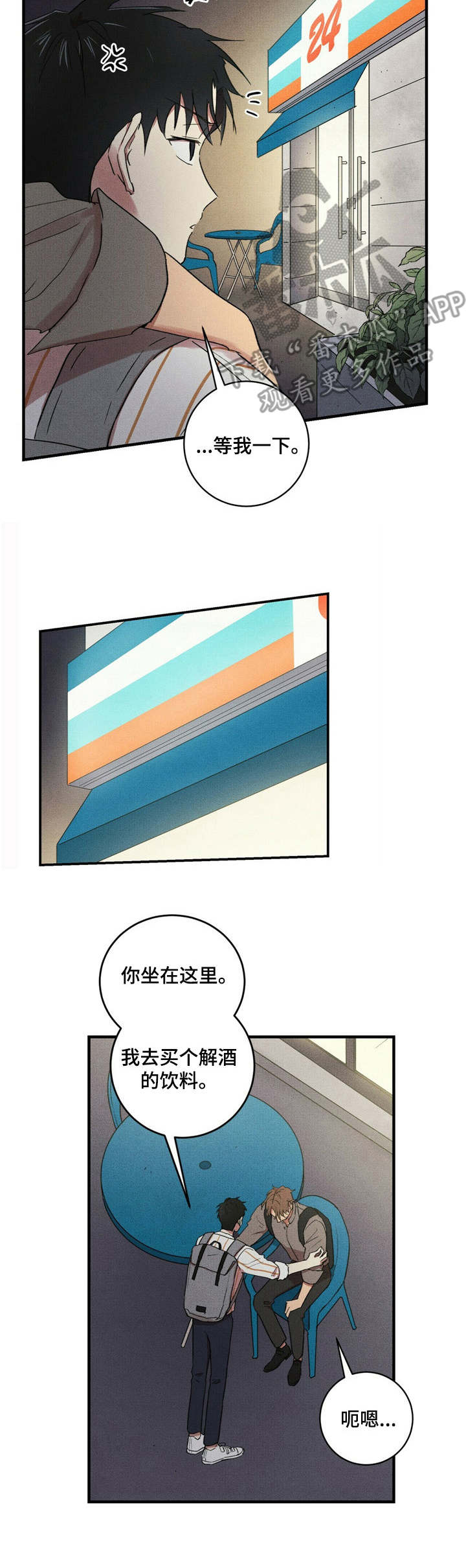 笔上的标签撕下来的胶怎么去掉漫画,第24章：奇怪的心情3图