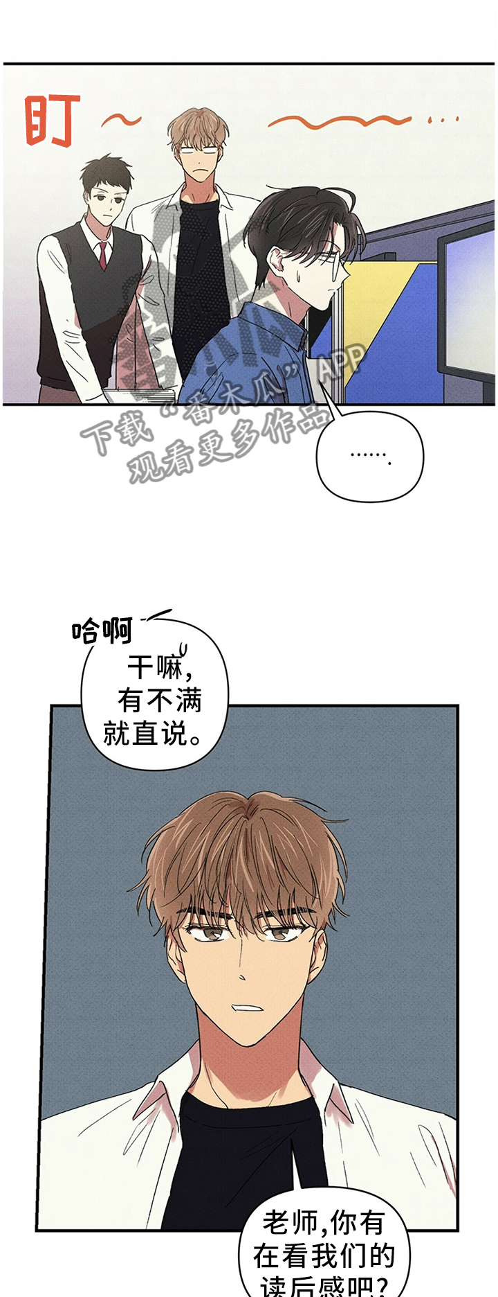 笔上的橡胶套黏黏的怎么洗漫画,第42章：顶撞老师1图