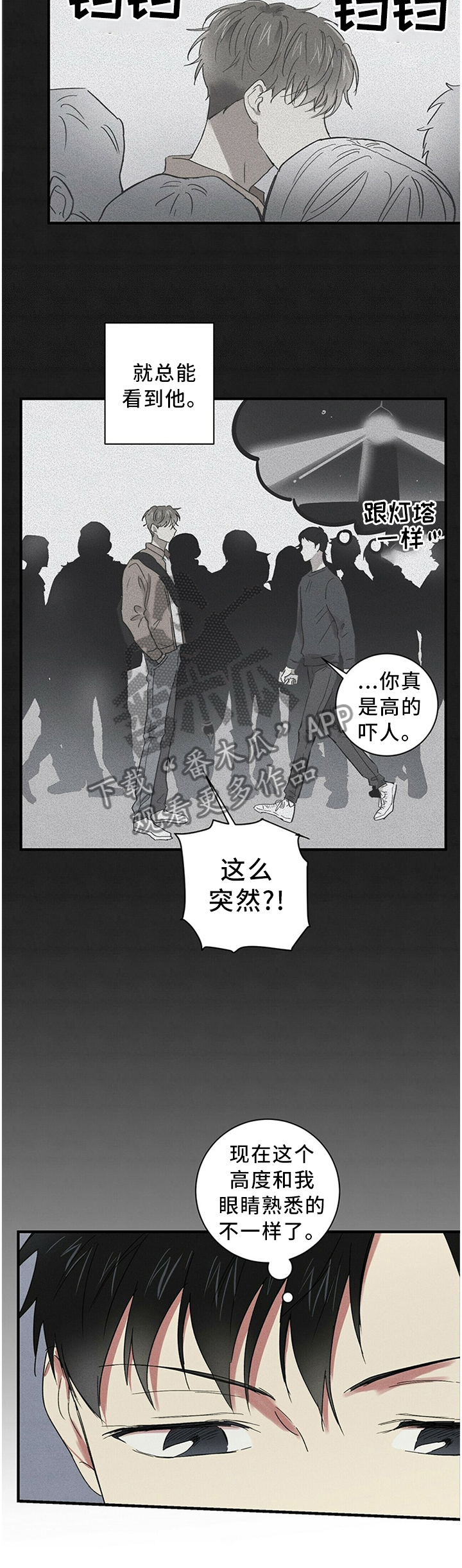 笔上显示器漫画,第36章：怀念5图