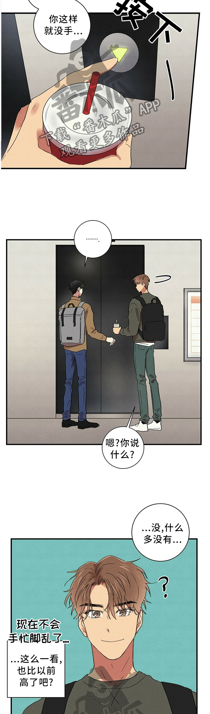 笔上显示器漫画,第36章：怀念2图