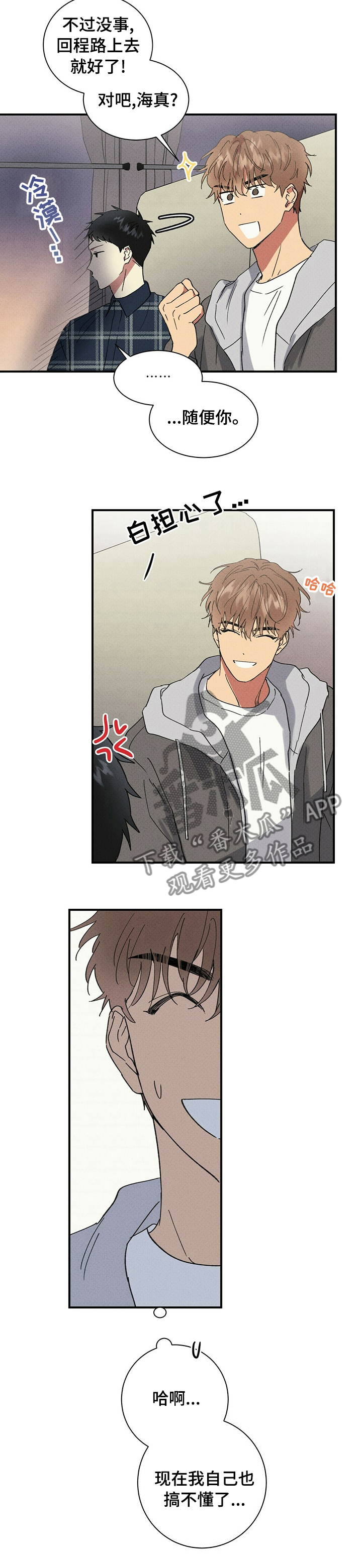 笔上难写心上情打一字漫画,第71章：小孩4图