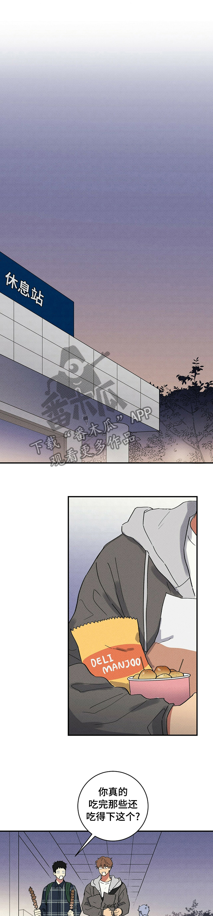 笔上难写心上情打一字漫画,第71章：小孩5图
